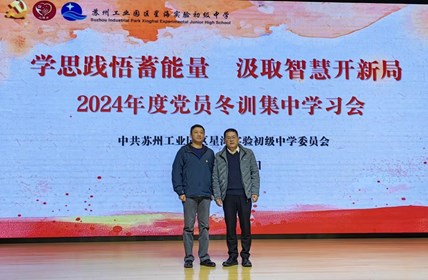 学思践悟蓄能量　 汲取智慧开新局——记中共星海实验初级中学委员会2024年度党员冬训集中学习会