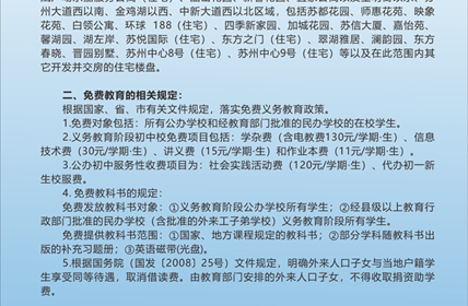 2024年苏州工业园区星海实验初级中学入学政策公示