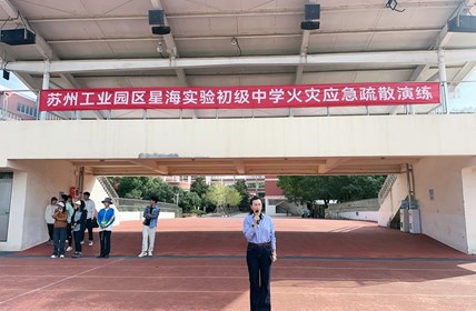 筑牢安全防线，防患于未“燃” ——星海实验初级中学开展火灾应急疏散演练