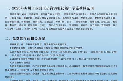 2025年苏州工业园区星海实验初级中学入学政策公示