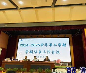 初心如磐履践致远，精进臻善擎旗未来 ——星海实验初级中学召开2024-2025学年第二学期结束工作会议