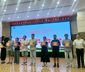 耕耘不辍育人有道，赋能聚力启航新程 ——星海实验初级中学2025-2026学年第一学期开学德育工作会议顺利召开