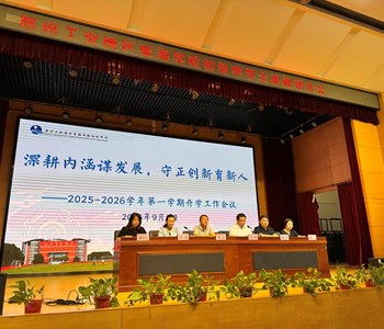 深耕内涵谋发展，守正创新育新人 ——星海实验初级中学召开2025-2026学年度第一学期开学工作会议