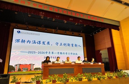 深耕内涵谋发展，守正创新育新人 ——星海实验初级中学召开2025-2026学年度第一学期开学工作会议