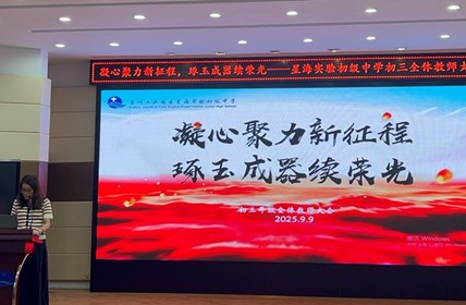 凝心聚力新征程，琢玉成器续荣光 ——初三年级组全体教师会议顺利召开